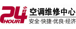 萨尔图24小时空调维修服务中心